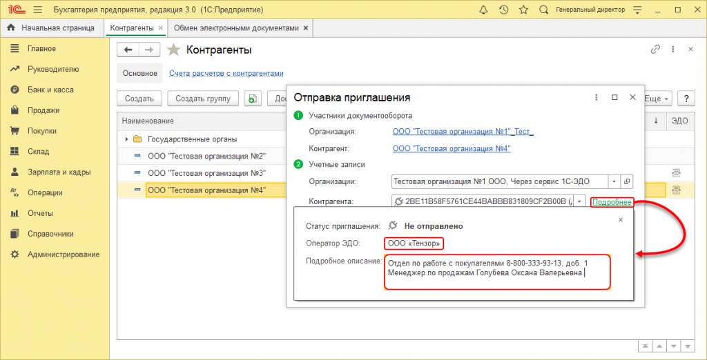 Отправка приглашения с указанием идентификатора участника ЭДО 4.png Отправка приглашения с указанием идентификатора участника ЭДО 4.png